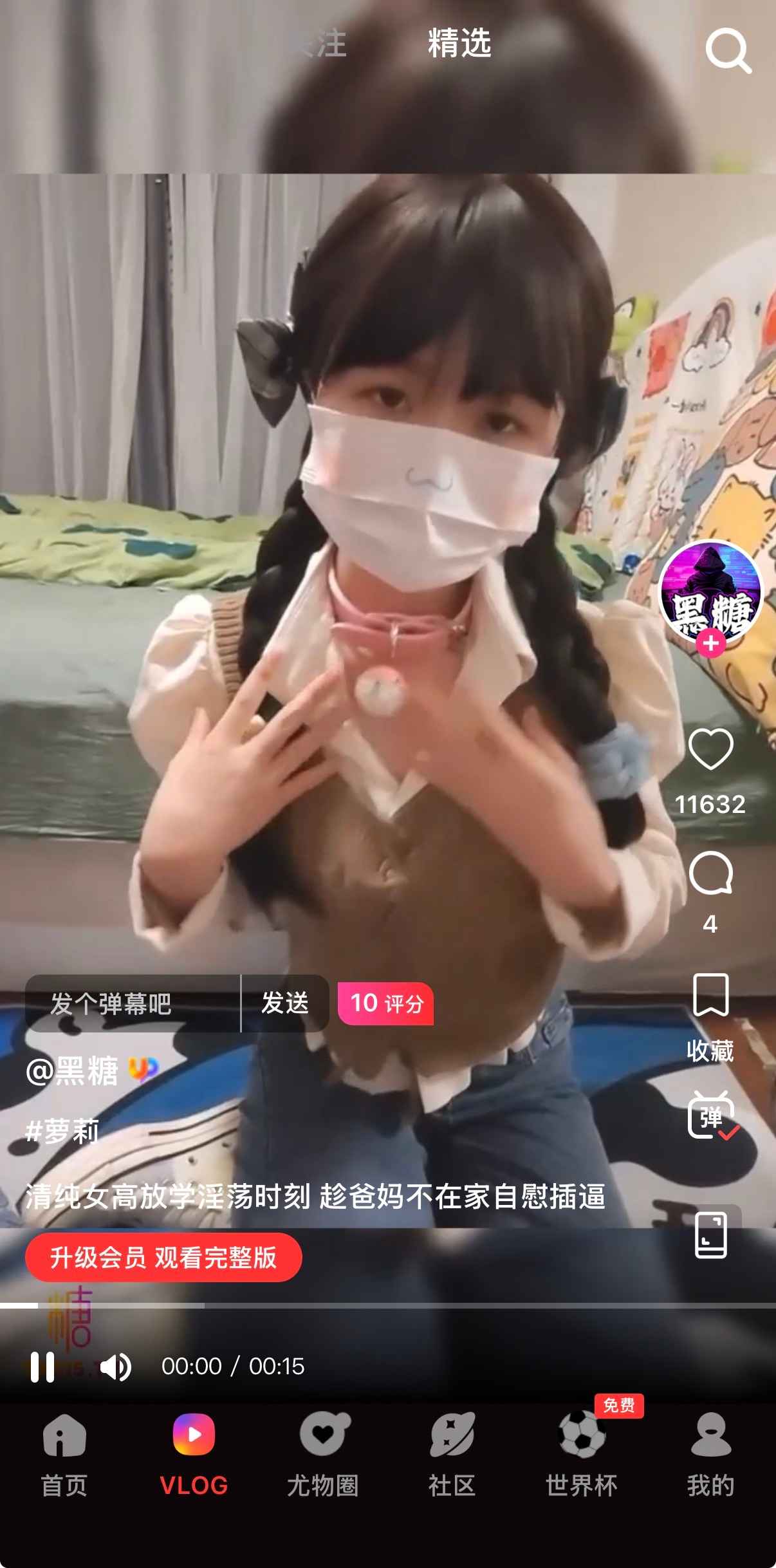 糖心Vlog精选视频资源列表